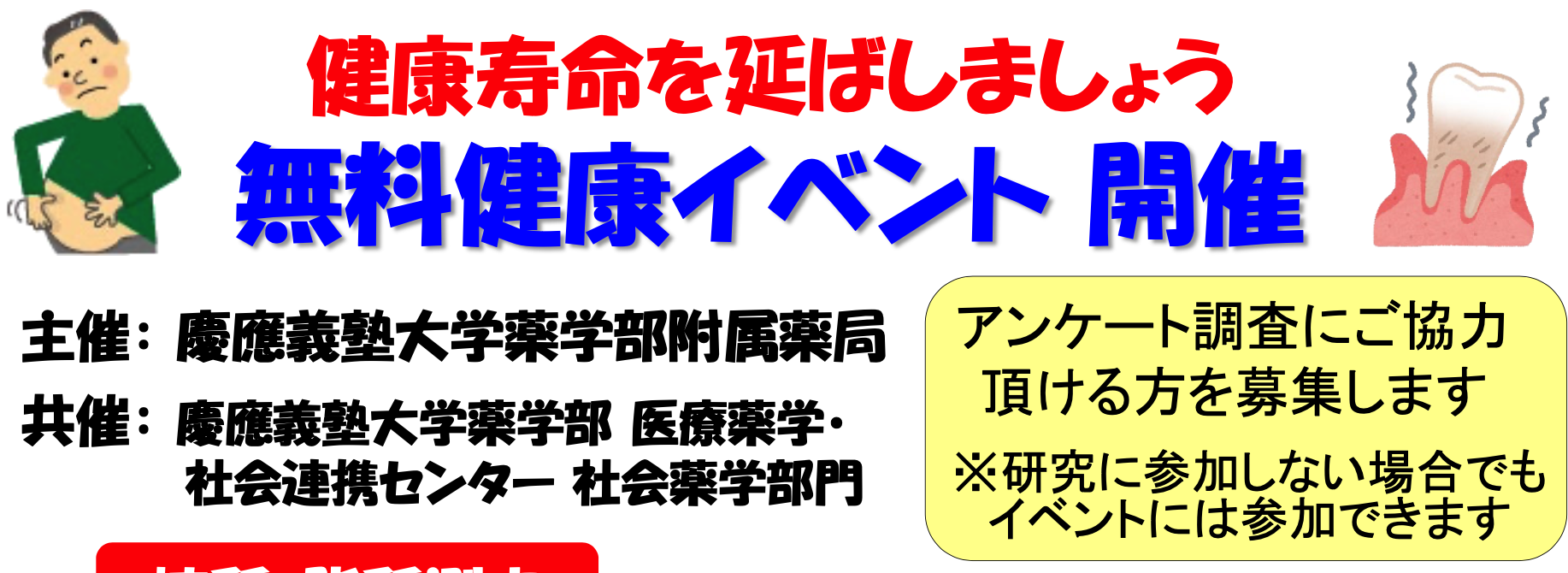 10月10日・11日に参加費無料の健康イベントが開催されます。