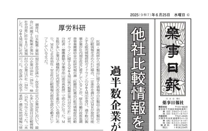 山浦教授の記事が『薬事日報』に掲載されました