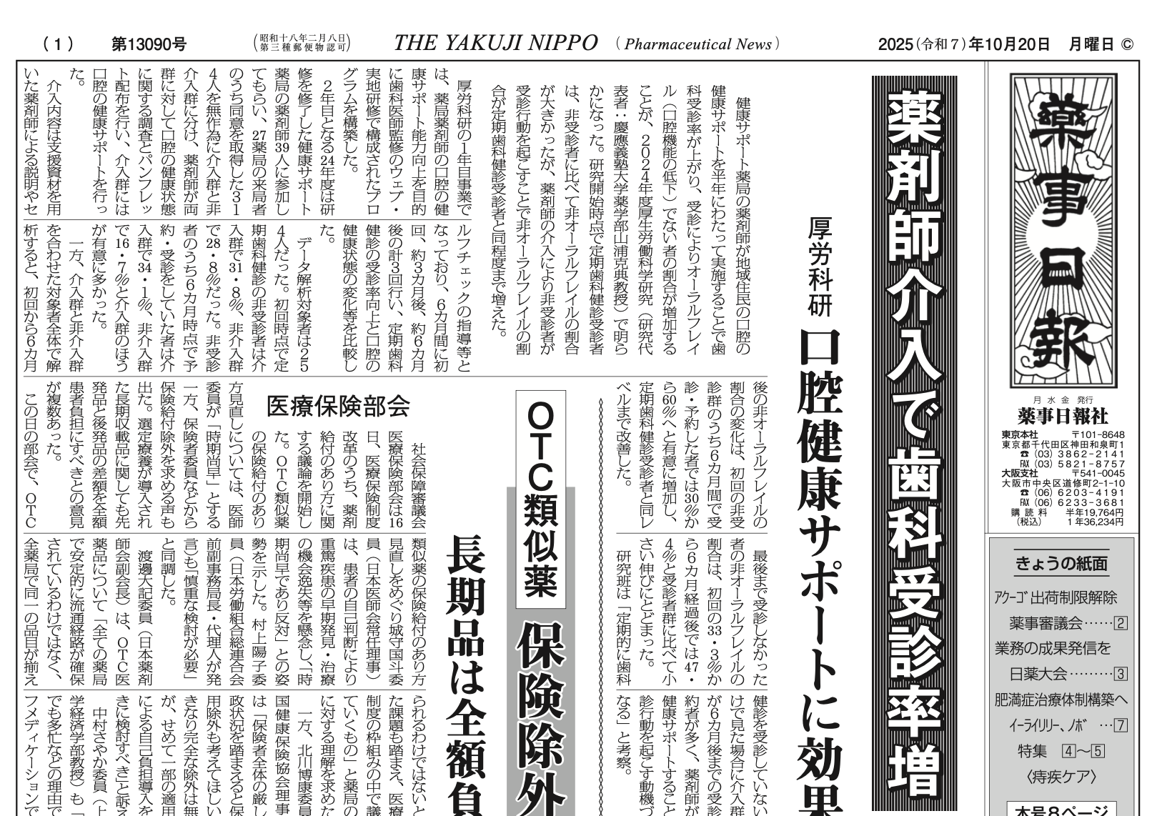 大学院生の林さんの研究が『薬事日報』に掲載されました