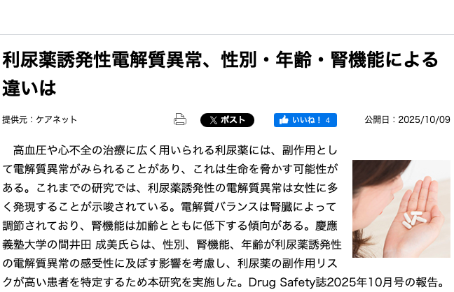 大学院生2名の研究が『CareNet』に掲載されました