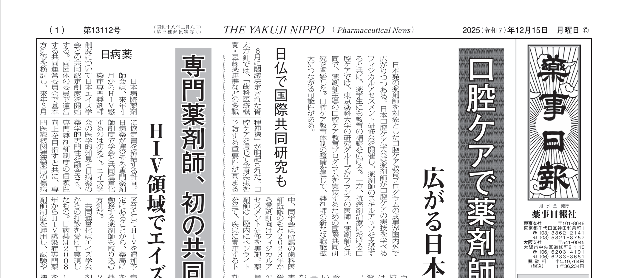 山浦教授の記事が『薬事日報』に掲載されました